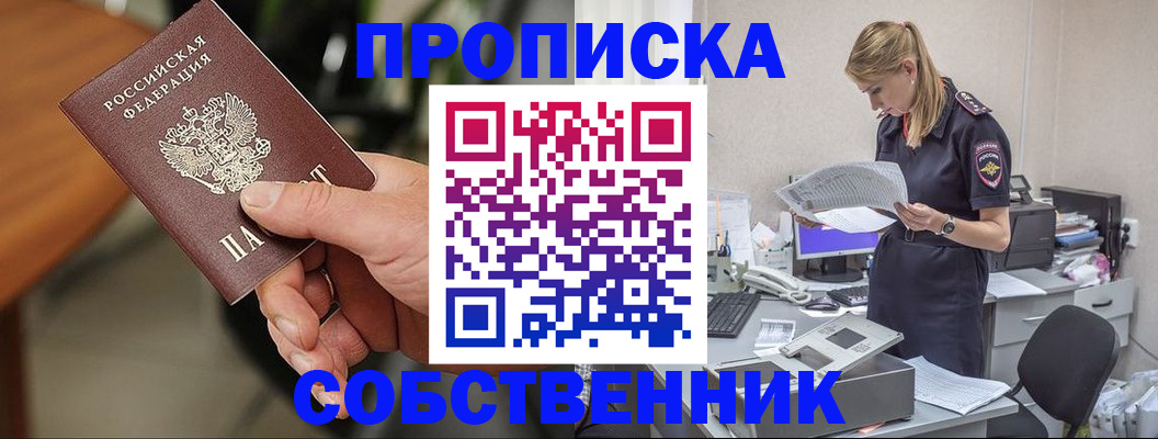 временная регистрация для всех в Стародубе