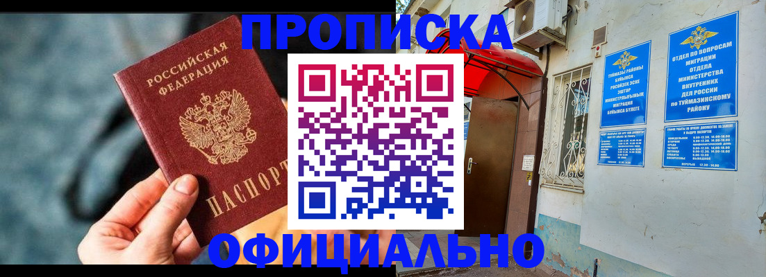 прописка 2025 в Стародубе