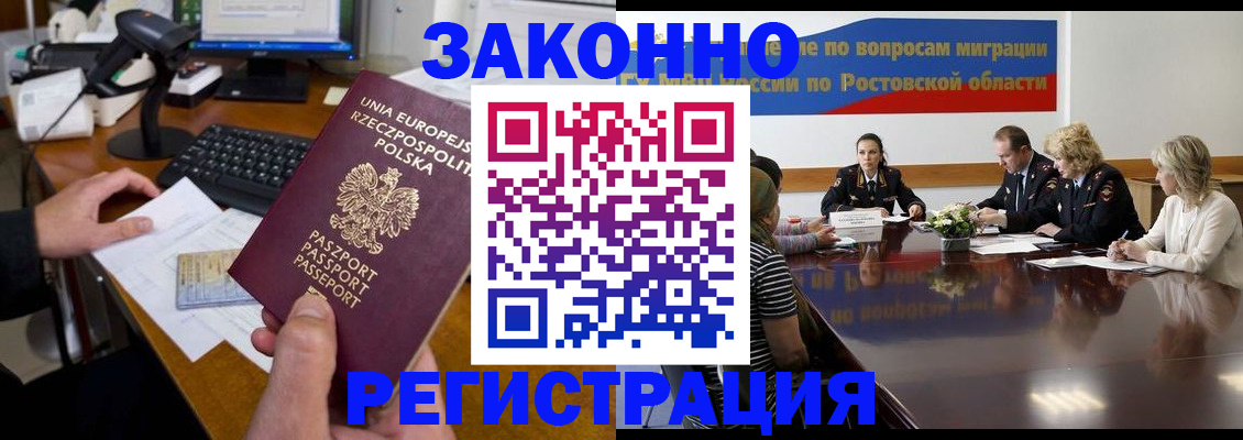прописка для работы в Стародубе